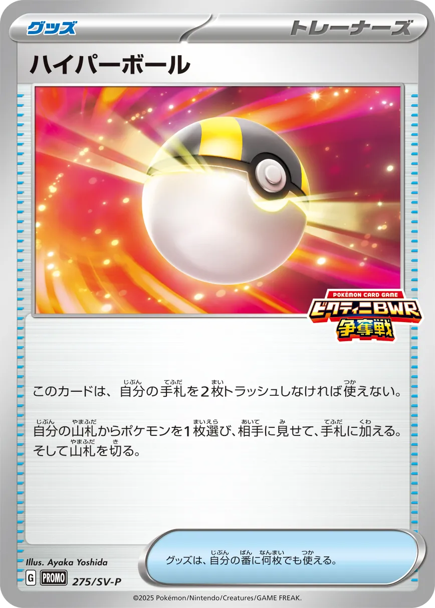 ポケカ】ハイパーボール(全20種)の買取価格相場一覧【ポケモン