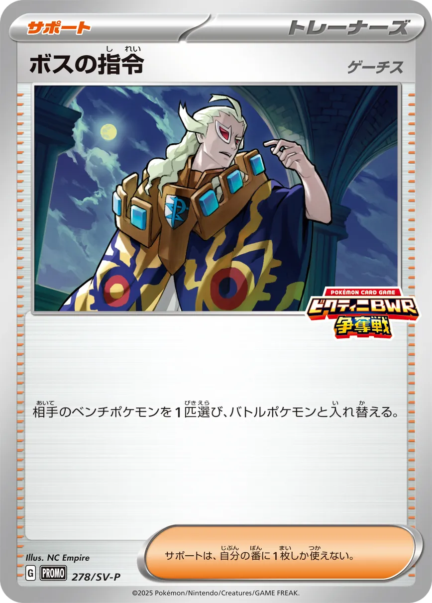ポケモン - ボスの司令sr【美品】 格安 早い者勝ち！ ポケモンカード ボスの司令 サカキ sr