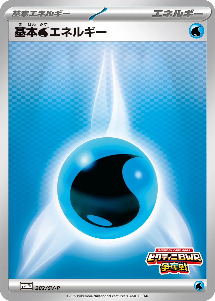 ポケカ】基本水エネルギー(全20種)の買取価格相場一覧【ポケモンカード