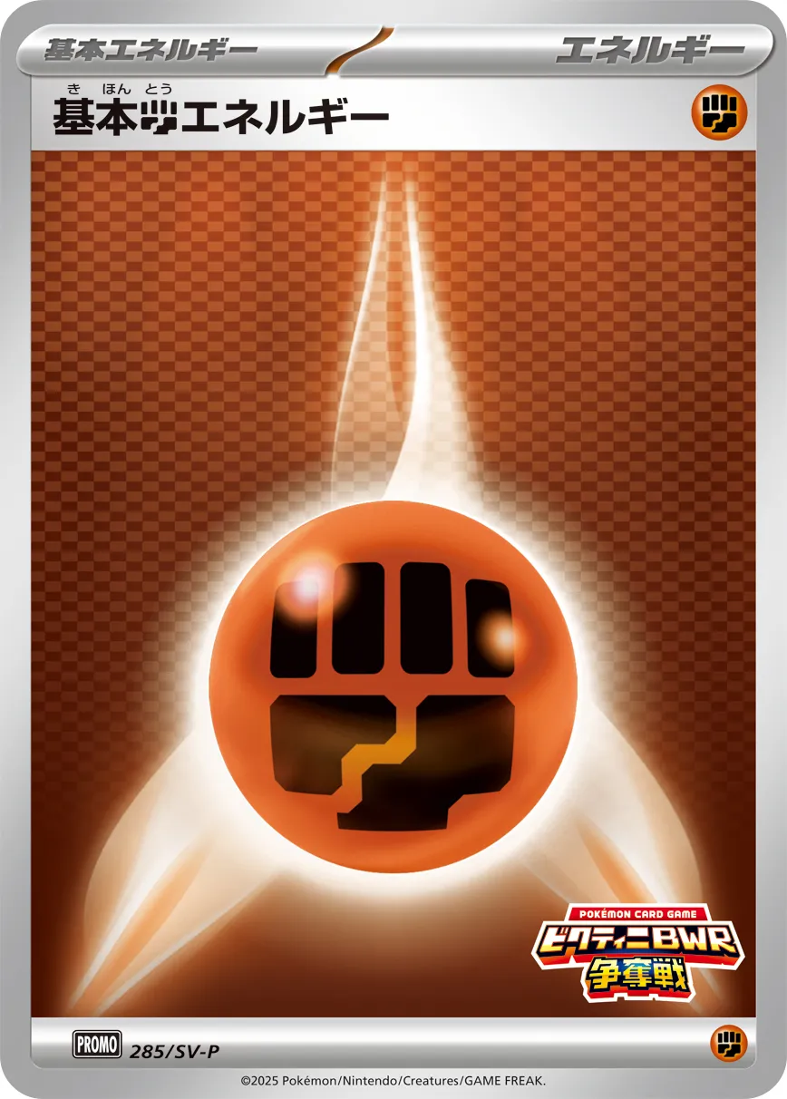 ポケカ】基本闘エネルギー(全20種)の買取価格相場一覧【ポケモンカード