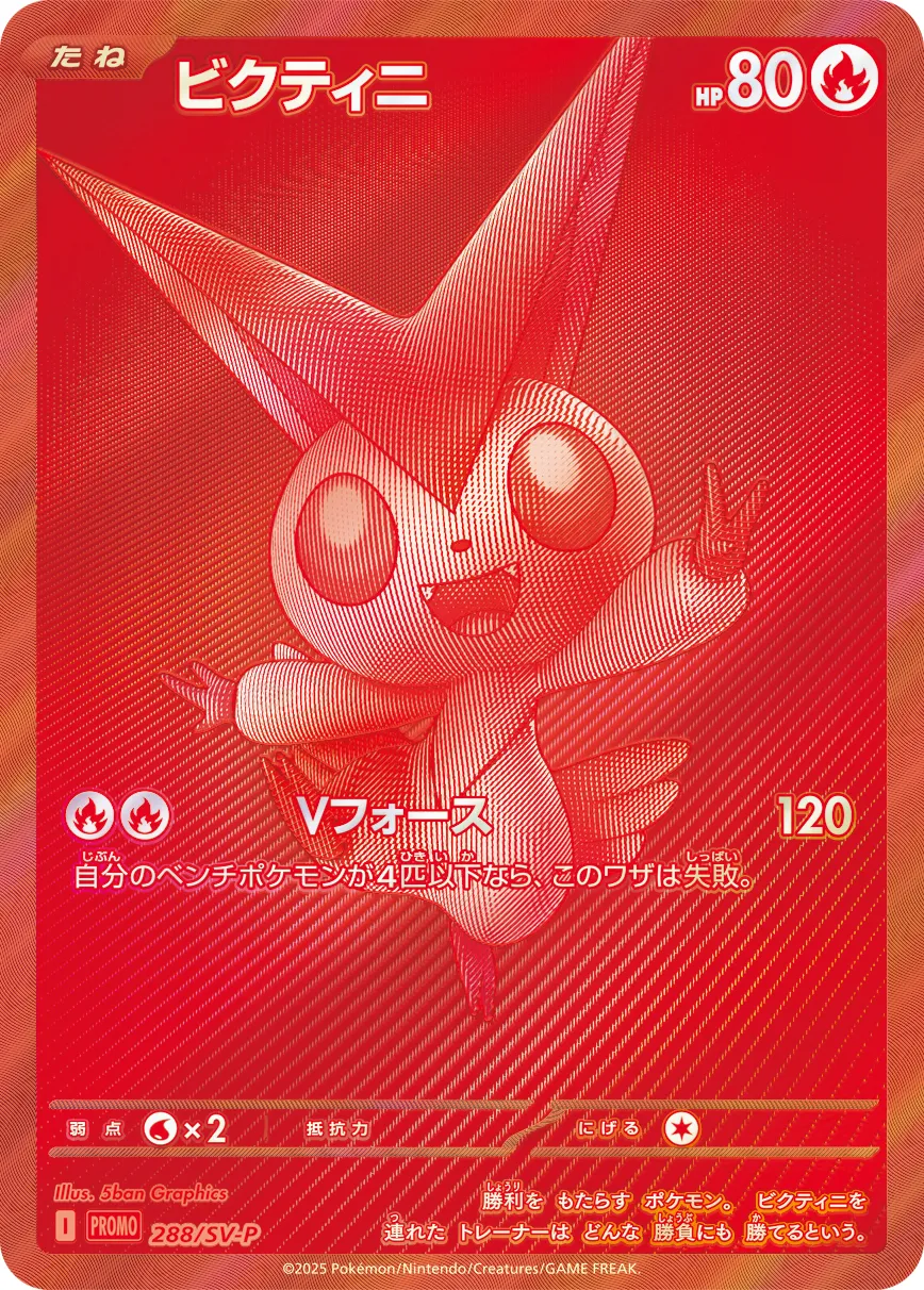 2025年最新】ビクティニ cp5 psa10の人気アイテム - メルカリ