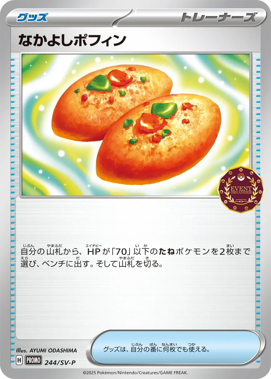 100枚 なかよしポフィン まとめ売り ポケモンカード 47726.jpg