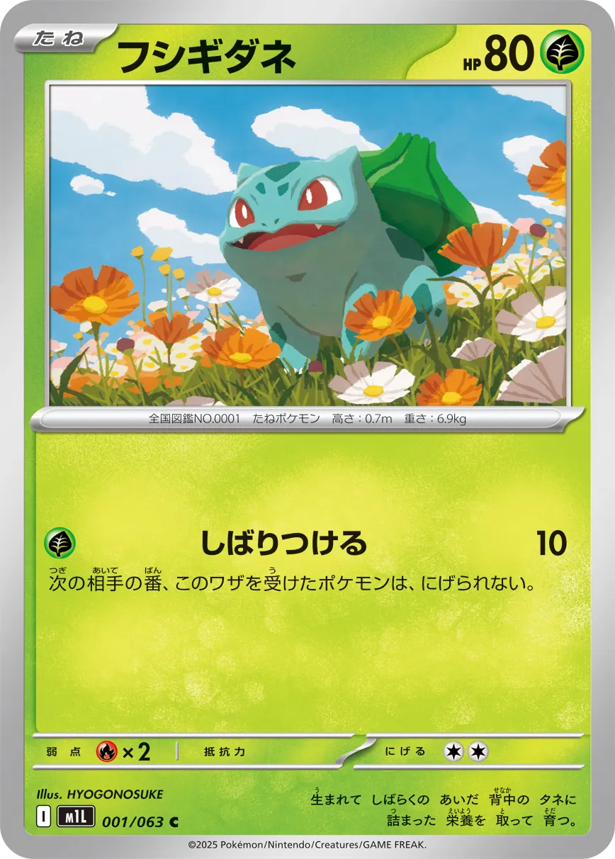 ポケカ】フシギダネ(全20種)の買取価格相場一覧【ポケモンカード