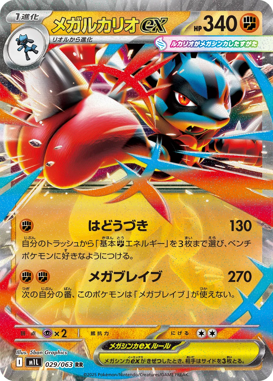 メガルカリオEXSAR（8/2在の買取相場16,000） ポケカ】メガルカリオex SARの買取・相場価格と値段推移｜メガ