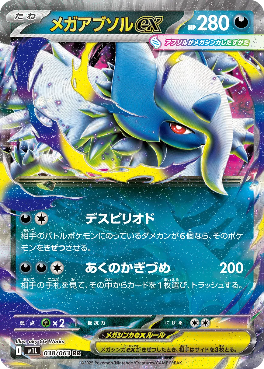 PSA10 2025 ポケモン M1L JP メガアブソルex ポケカ