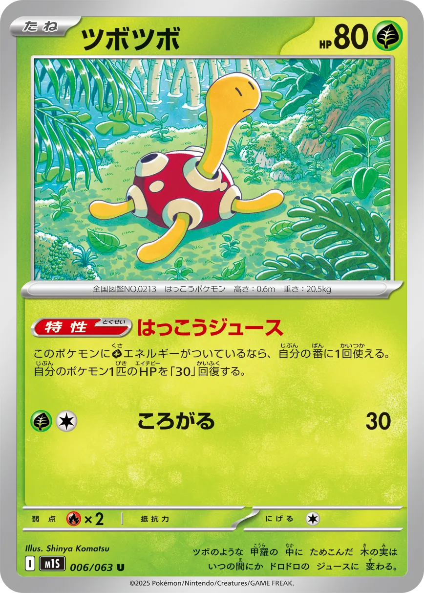 ツボツボ　まとめ売り　ポケモンカード ツボツボ 値下げ中 ポケモンカードe - メルカリ