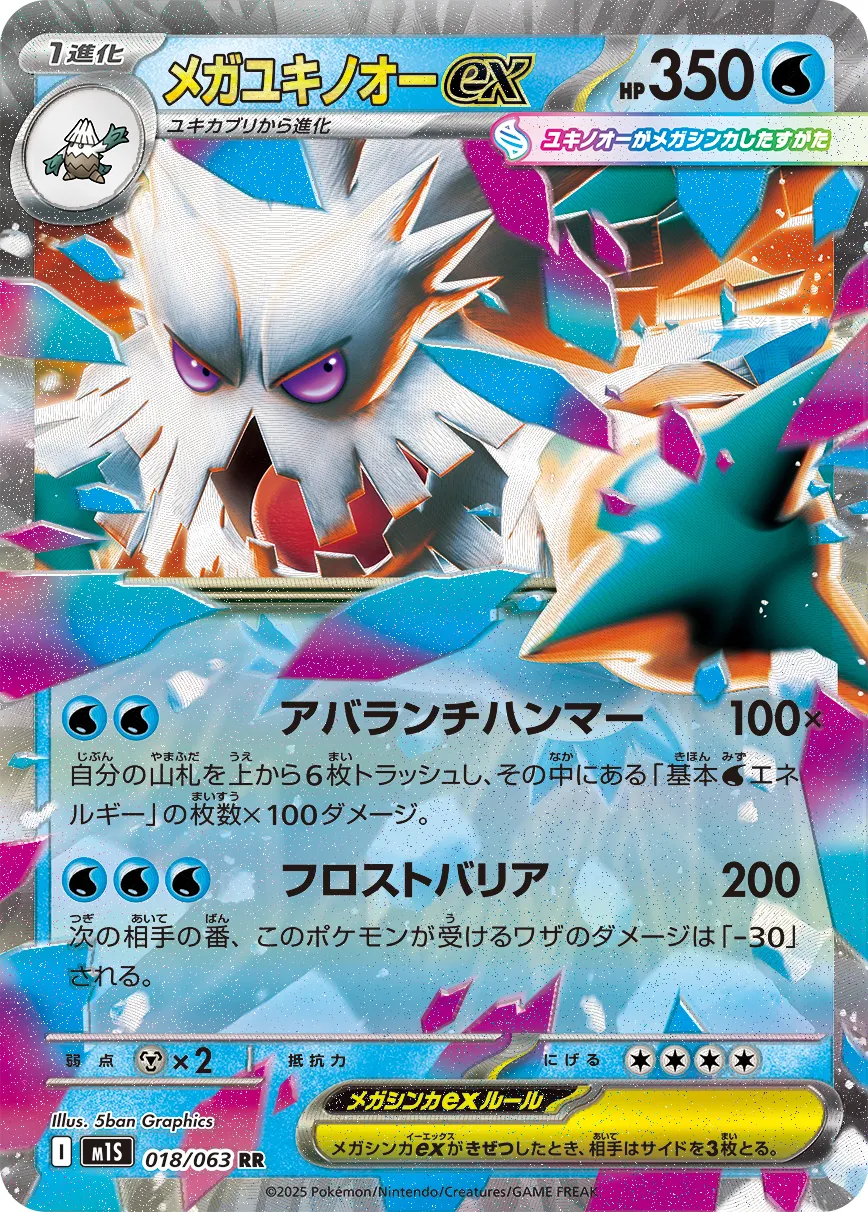 ユキノオー ポケモンカード pokemon ユキノオー | ポケモンカードゲーム公式ホームページ