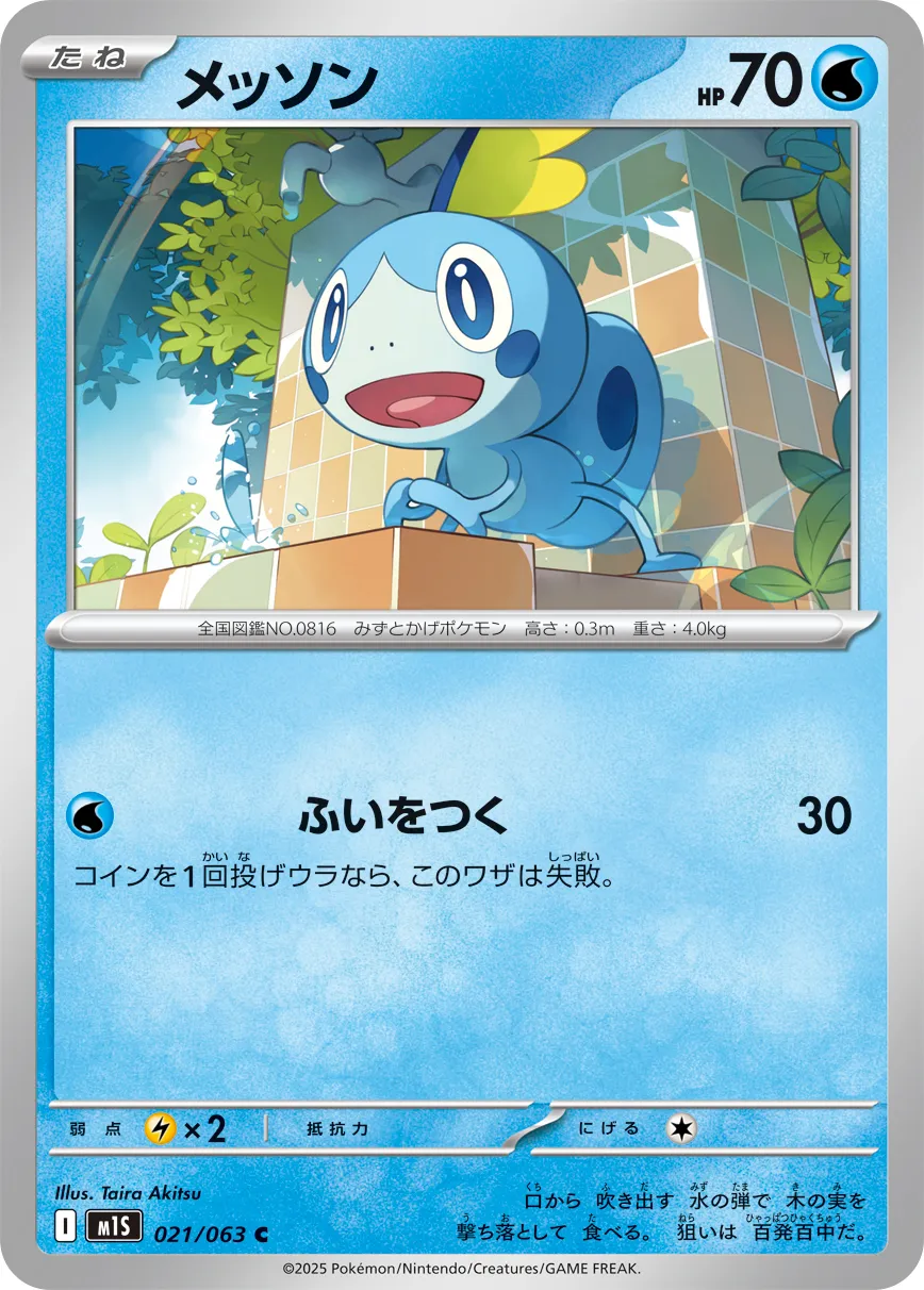 ポケカ】メッソン(全11種)の買取価格相場一覧【ポケモンカード