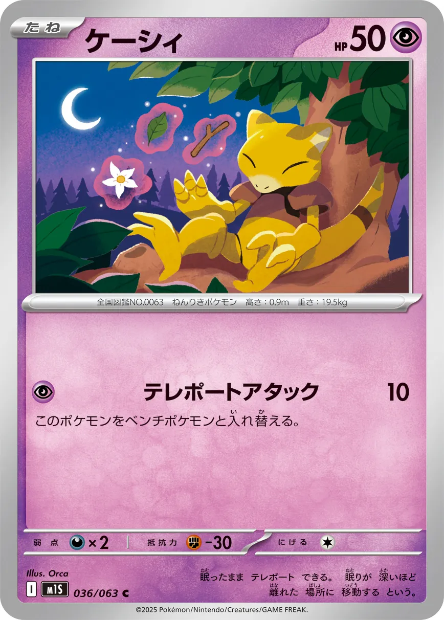 ポケモンカード　ケーシィ ポケカ】ケーシィ(全7種)の買取価格相場一覧【ポケモンカード】 – 攻略