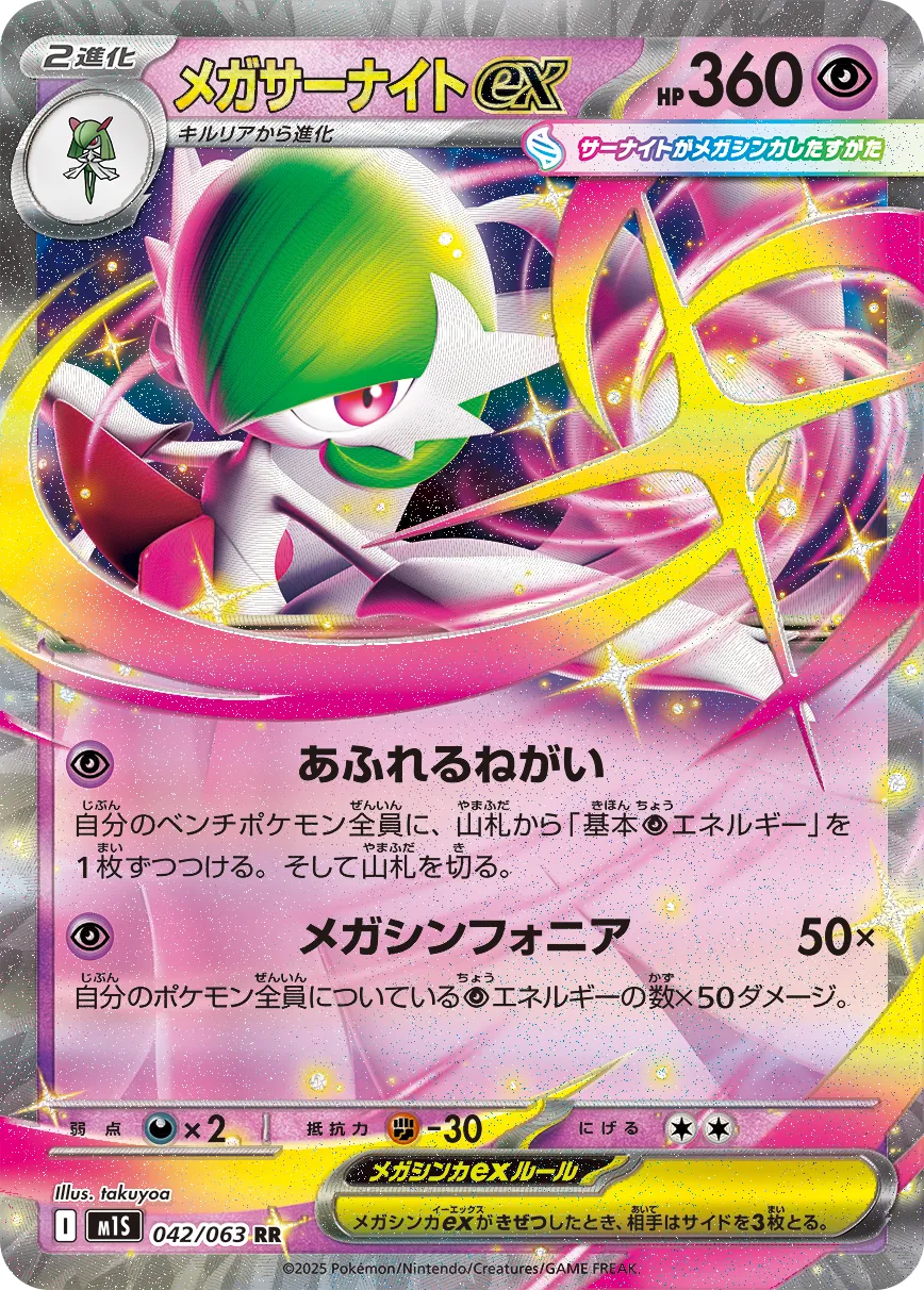 メガサーナイトEXトレーディングカード（8/2在の買取相場26,000） ポケカ】メガサーナイトex(全4種)の買取価格相場一覧【ポケモン
