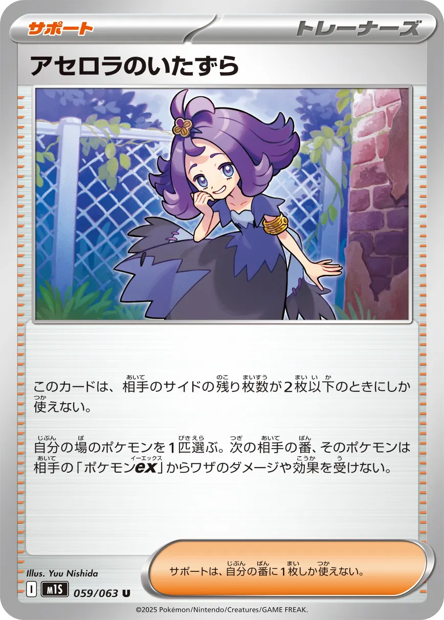 アセロラのいたずら　sr A.A+ 注)コンビニ払い不可 ポケカ】アセロラのいたずら(全3種)の買取価格相場一覧