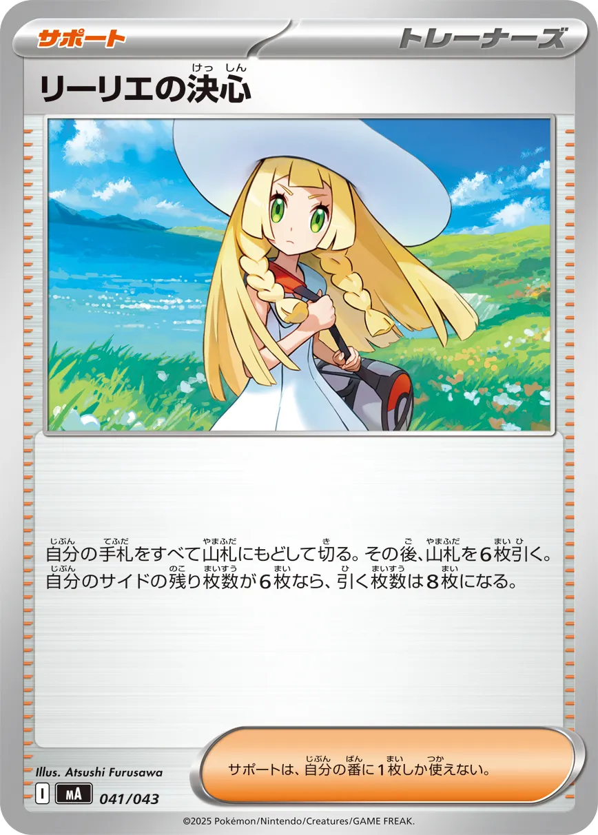 ⭐️ポケモンカード リーリエの決心 SAR⭐️ ポケカ 【リーリエの決心】 091/063 SAR ポケモンカードゲーム