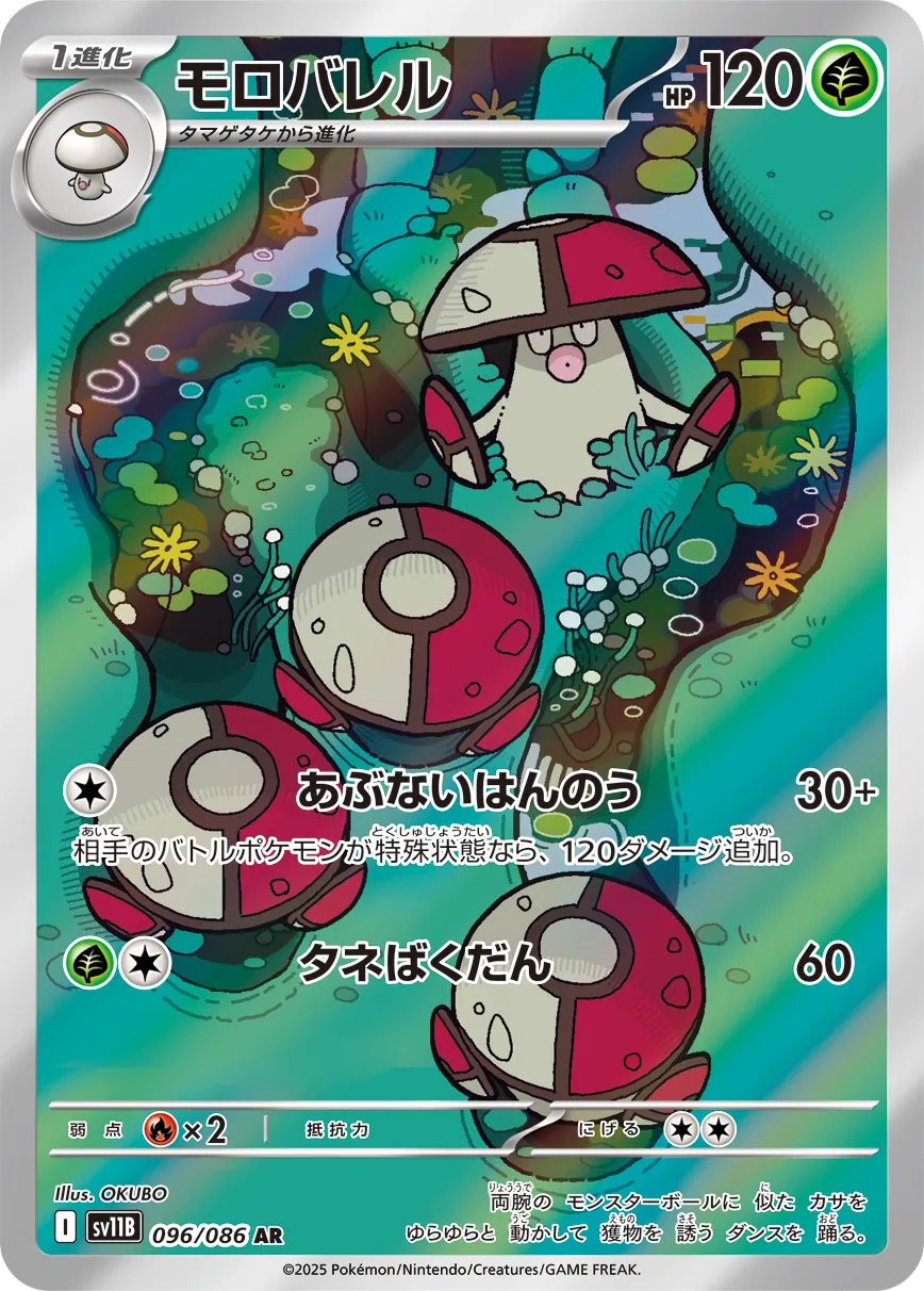 ポケカ】モロバレル(全2種)の買取価格相場一覧【ポケモンカード