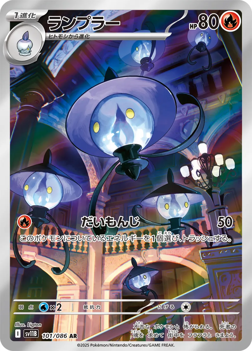 ポケカ】ランプラー(全7種)の買取価格相場一覧【ポケモンカード
