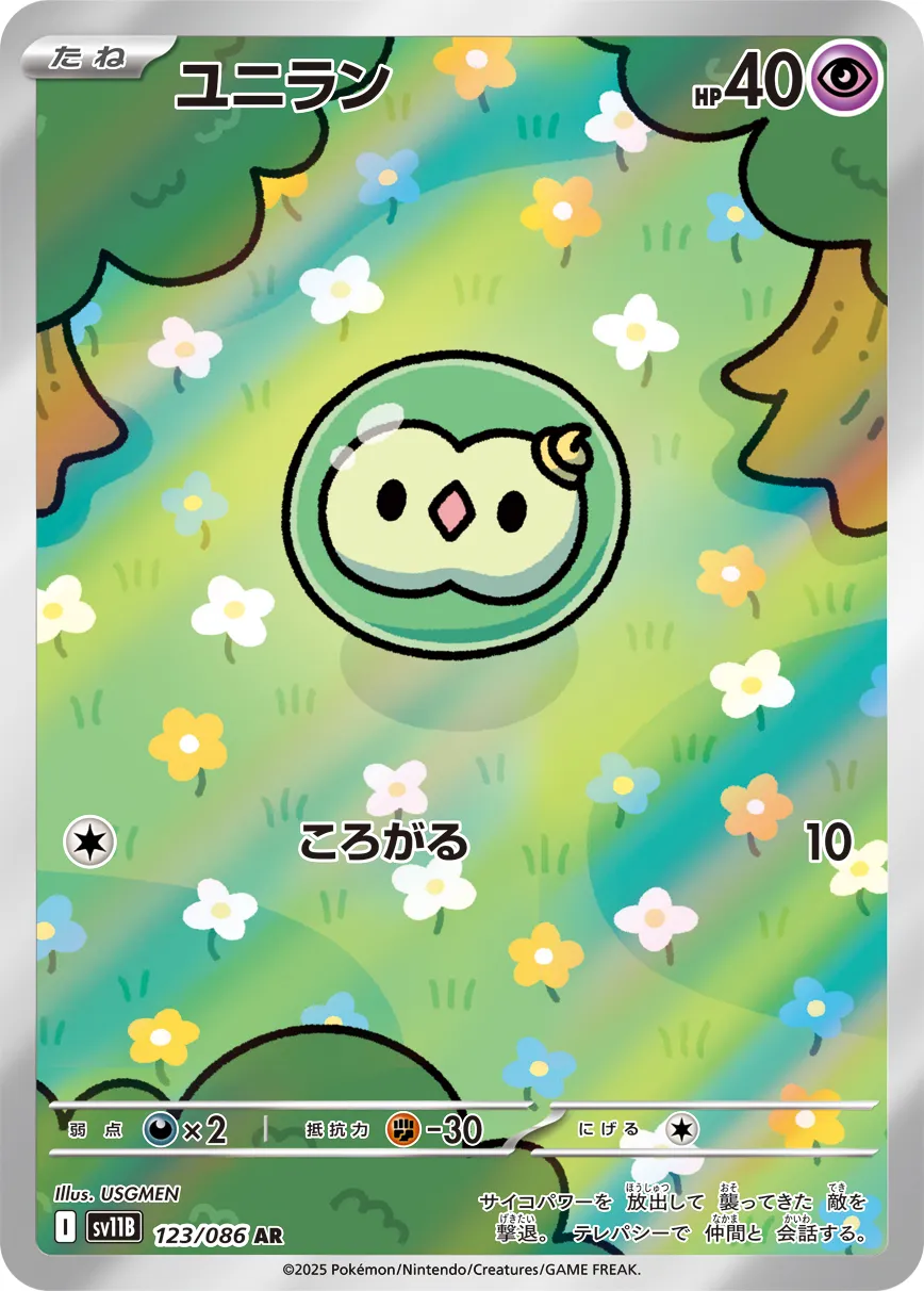 ポケカ】ユニラン(全2種)の買取価格相場一覧【ポケモンカード】 – 攻略