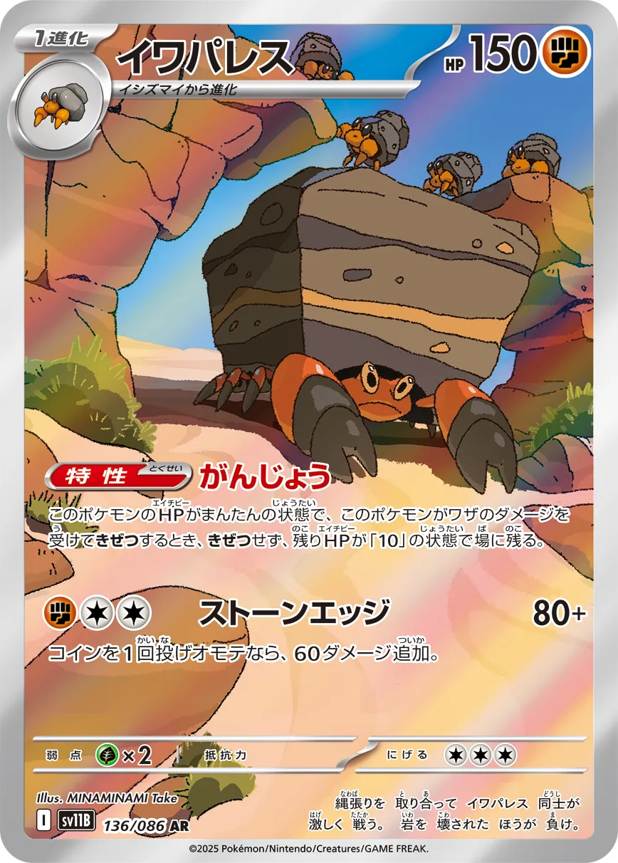 ポケモンカード　岩 イワパレス 008/063 R｜ポケカシングルカード通販｜Cloveストア