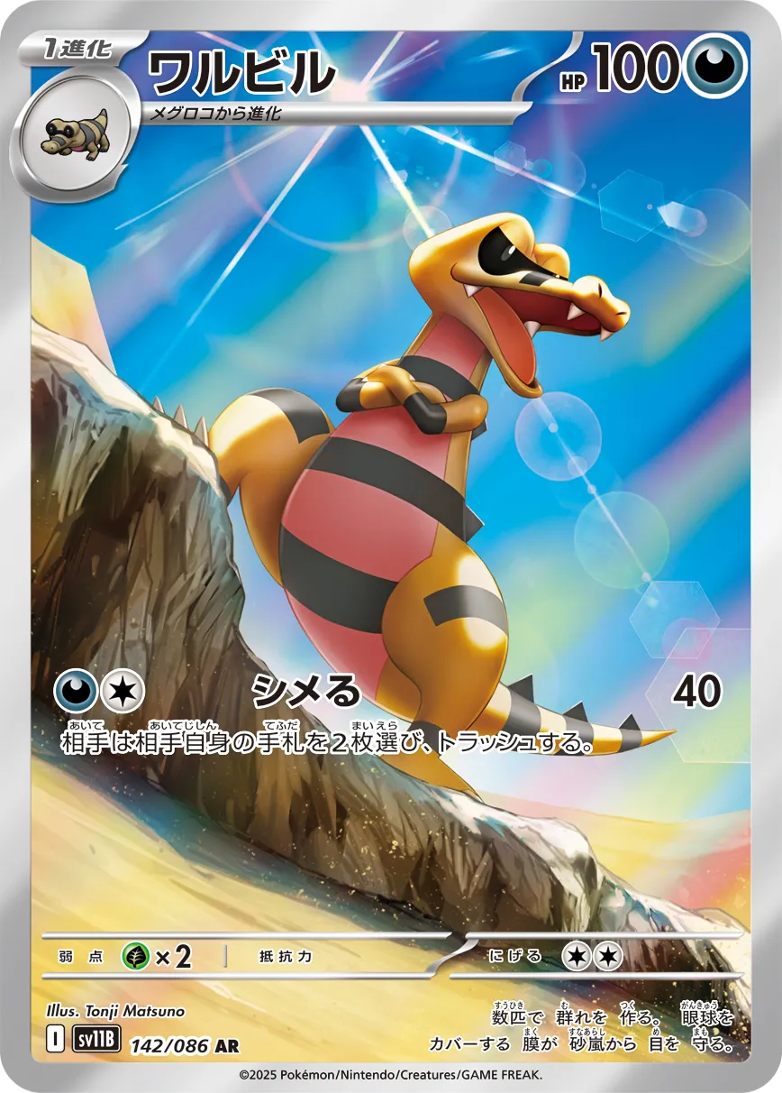 ポケカ】ワルビル(全3種)の買取価格相場一覧【ポケモンカード】 – 攻略