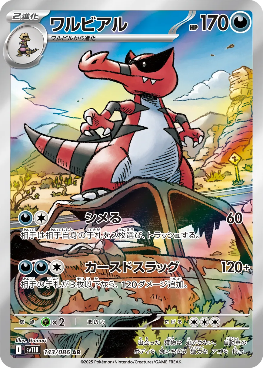 1171ポケモンカード ワルビアル UR PSA9 2025年最新】ポケモンカード ur ワルビアルの人気アイテム