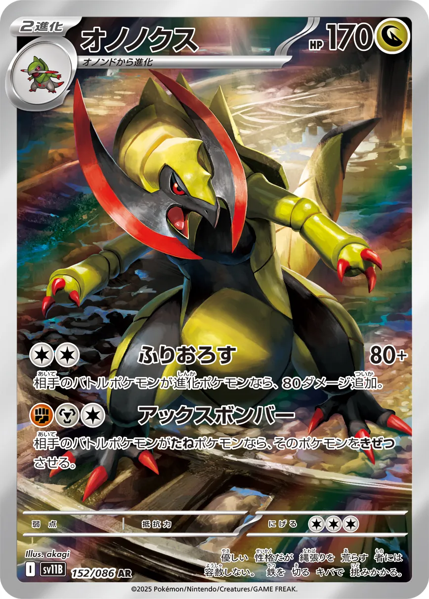 オノノクス ポケカ ポケモンカード オノノクス