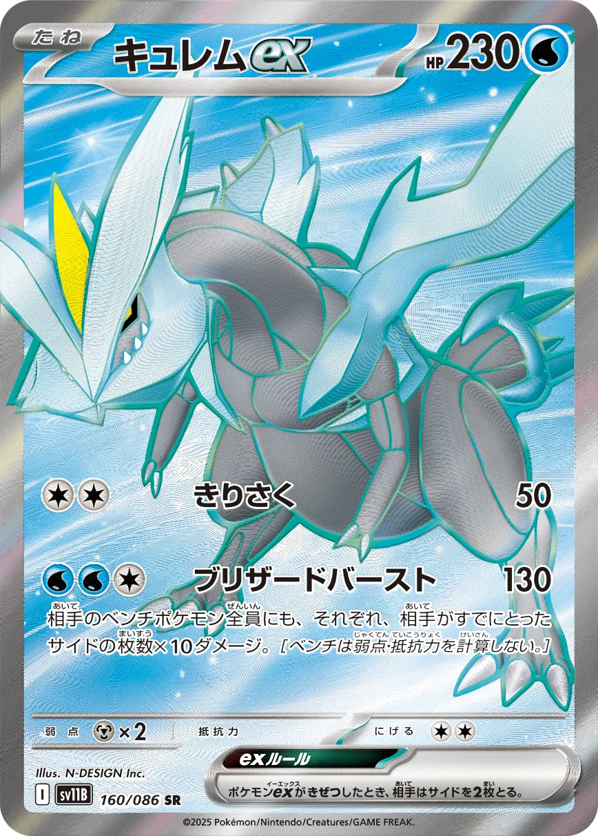 【最安値】PSA9 キュレムEX SR ポケモンカード sv11B】 キュレムex(SAR)(168/086)◇【ポケモンカードゲーム