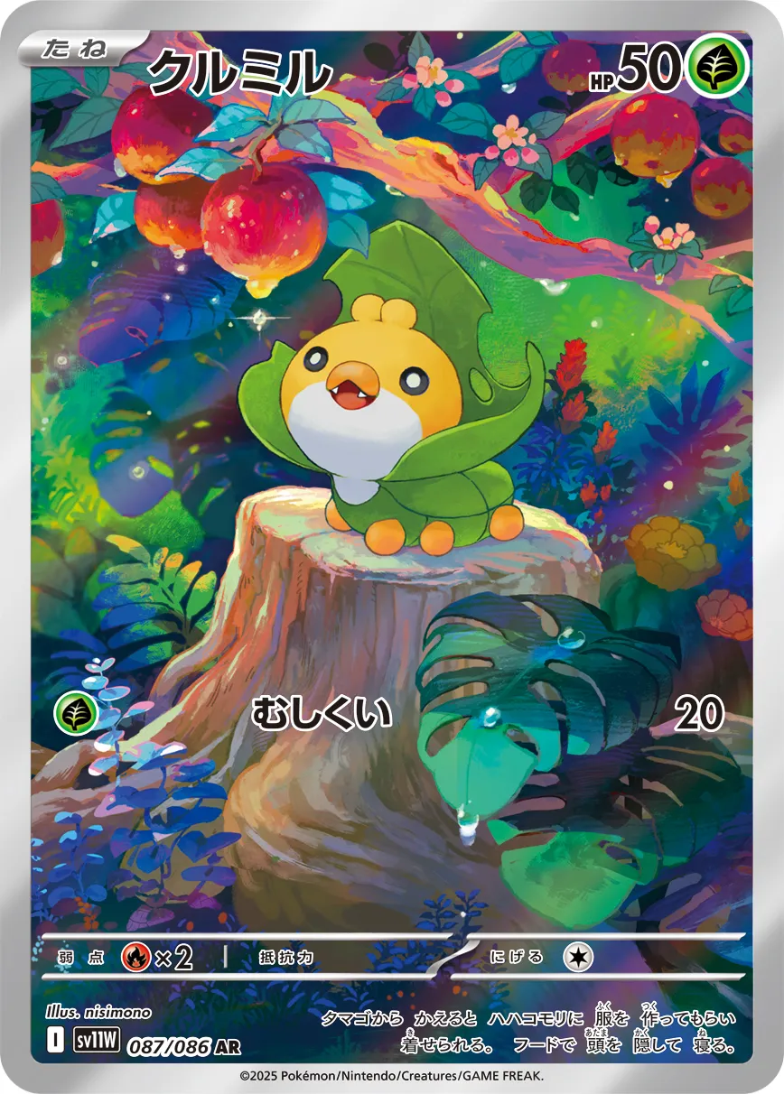 みるくるみ ポケモンカード SR 200枚 AR 100枚 ポケカ】クルミル(全2種)の買取価格相場一覧【ポケモンカード
