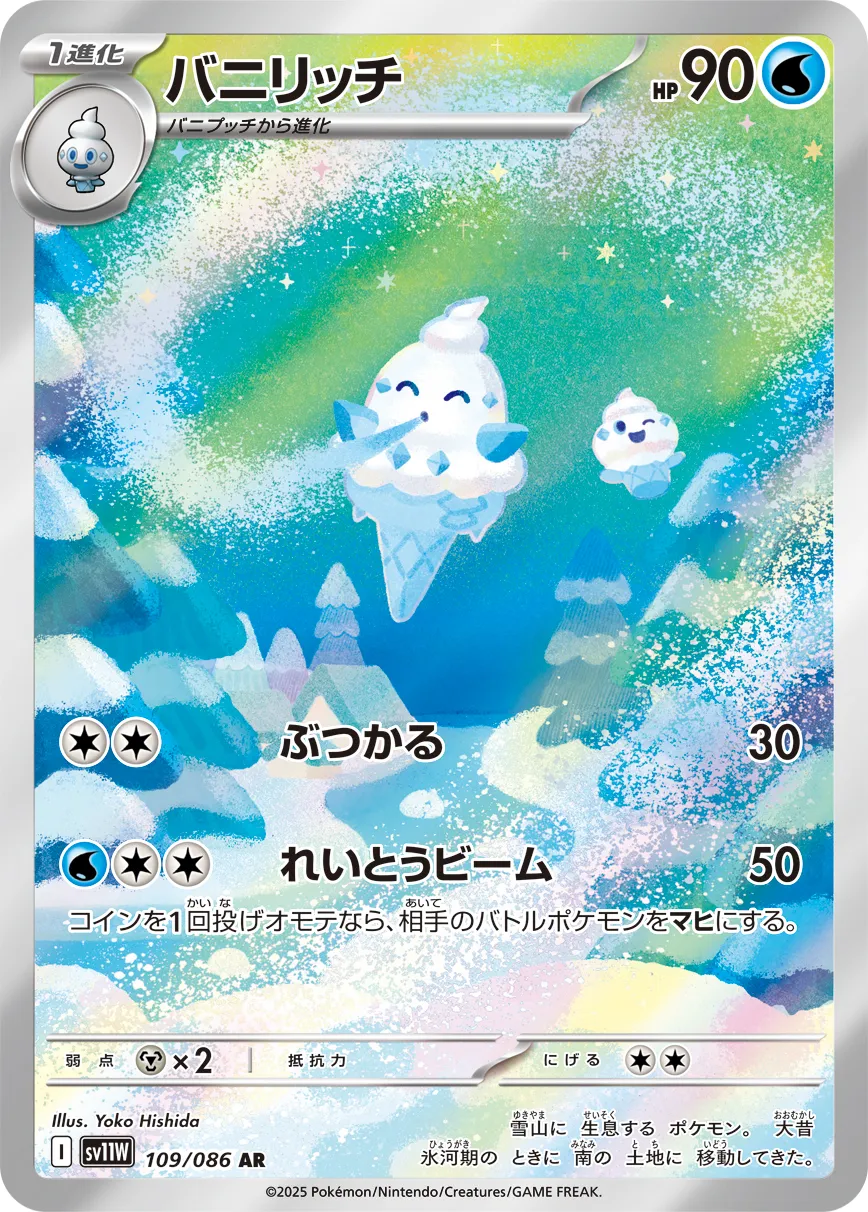 AR バニリッチ　26枚セット　ポケモンカード バニリッチ【AR】 - トレカ道