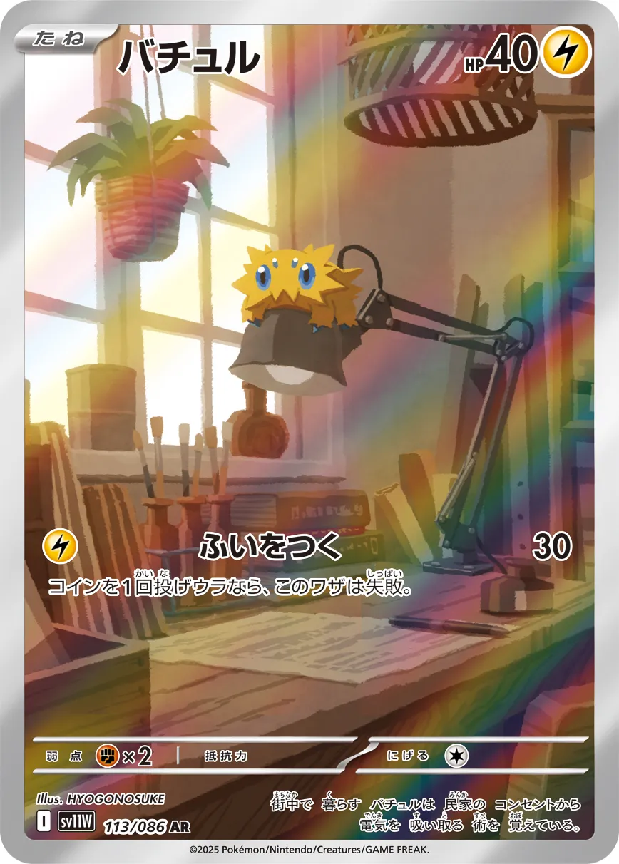 ポケカ】バチュル(全5種)の買取価格相場一覧【ポケモンカード】 – 攻略