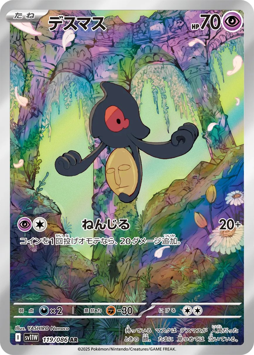 ポケカ】デスマス(全3種)の買取価格相場一覧【ポケモンカード】 – 攻略