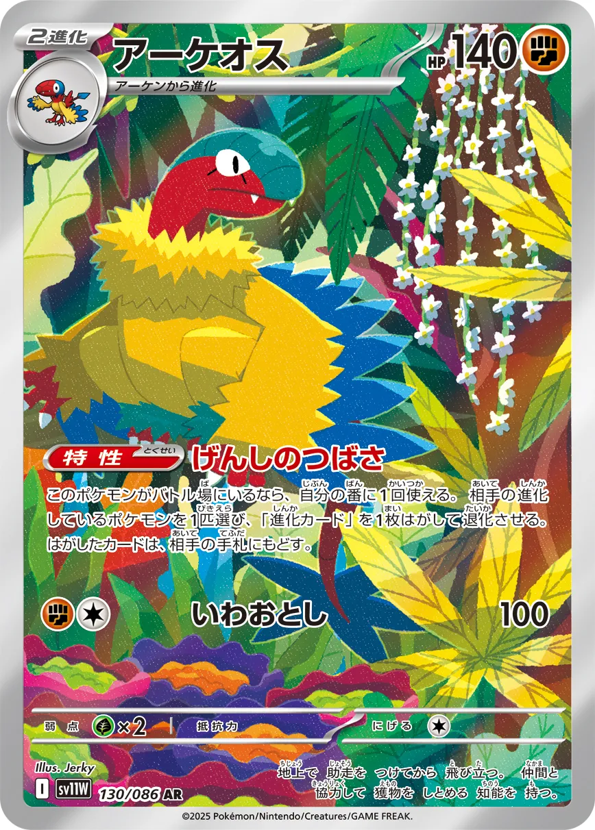 ポケモンカード　アーケオス アーケオス(ミラー)【P】{327/S-P}