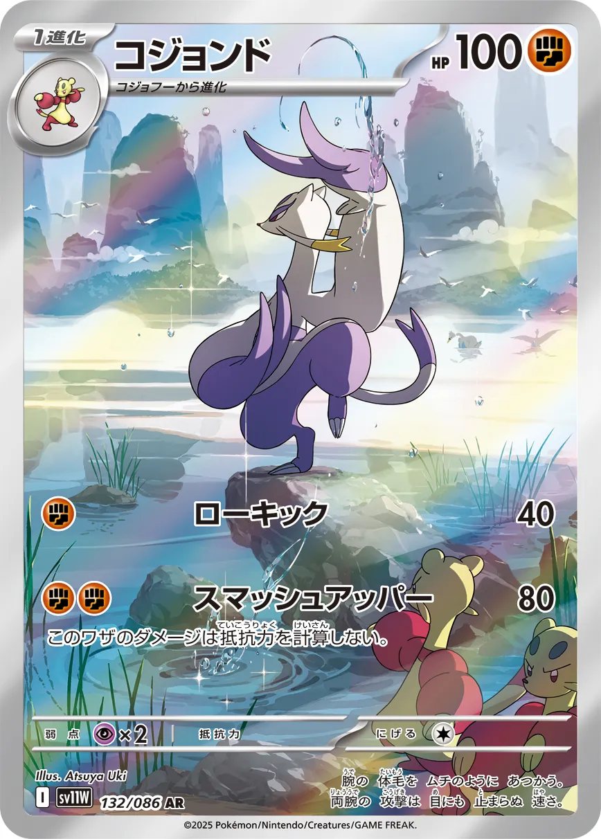 コジョフー　コジョンド　psa10 連番　ポケモンカード ポケモンカード コジョンド ar PSA10 - メルカリ
