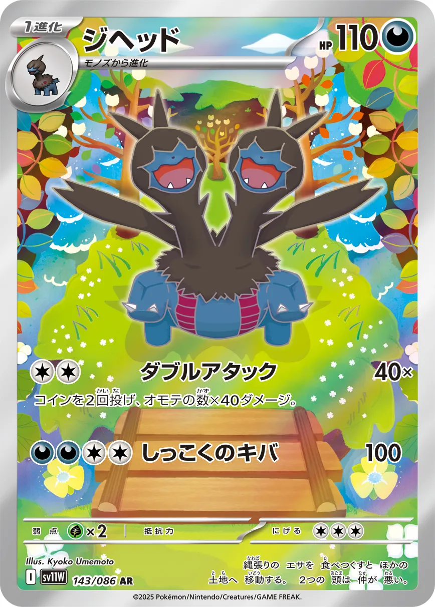 ポケカ】ジヘッド(全5種)の買取価格相場一覧【ポケモンカード】 – 攻略