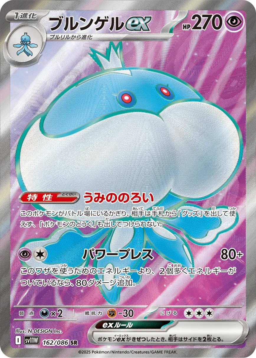2025 ポケモンカード ブルンゲルSAR 170 PSA10 PSA10]ブルンゲルex【SAR】〈170/086〉(超) - カードショップWiZ