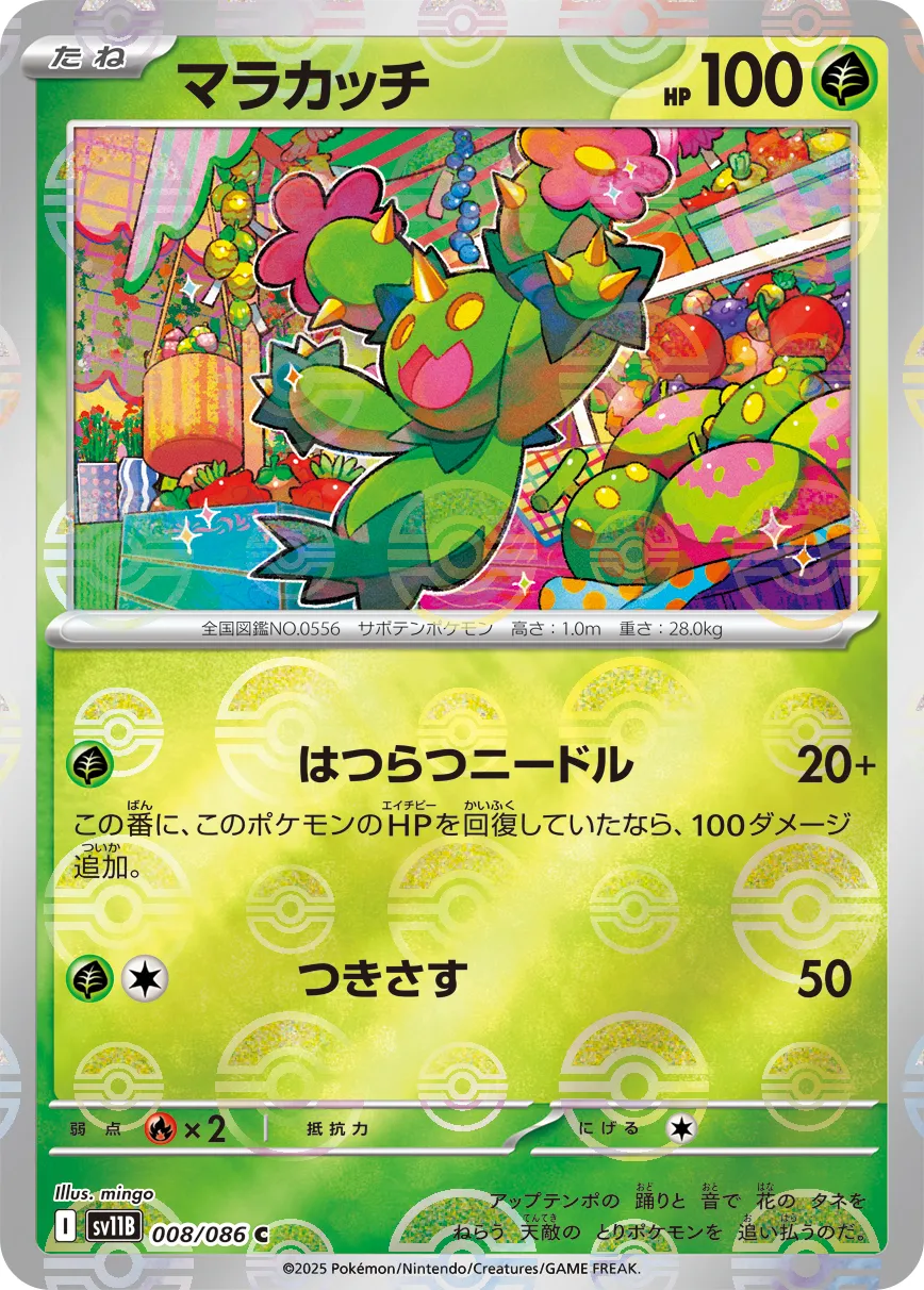カイロス AR マラカッチAR PSA10 PSA10鑑定済み】PK-SV9-101 マラカッチ AR | ポケモンカード,その他