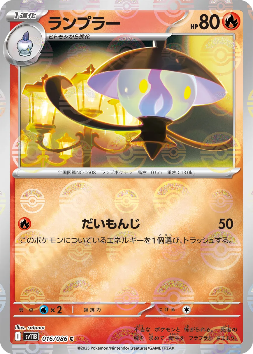 ポケカ】ランプラー(全7種)の買取価格相場一覧【ポケモンカード