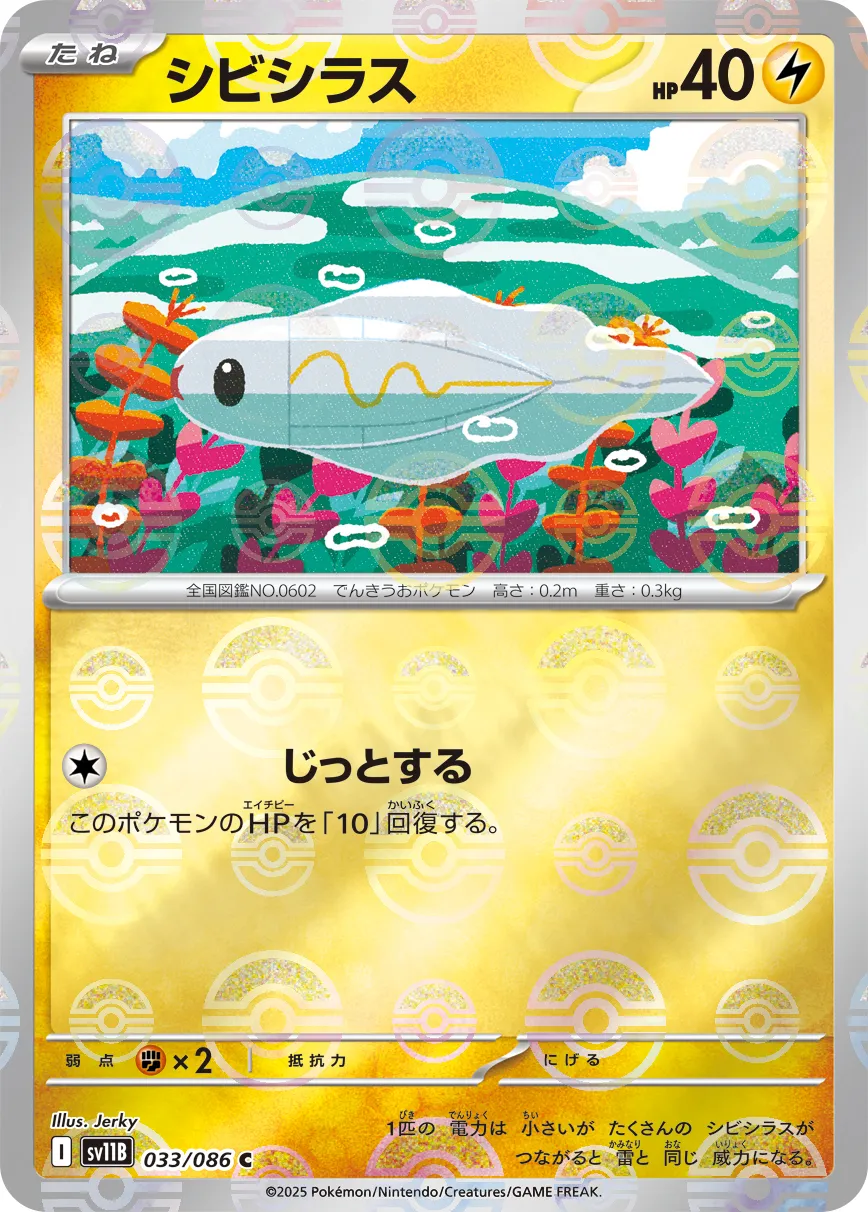ポケカ AR 18枚 まとめ売り シビシラス プルリル ポケカ AR 18枚 まとめ売り シビシラス プルリル ポケモンカード