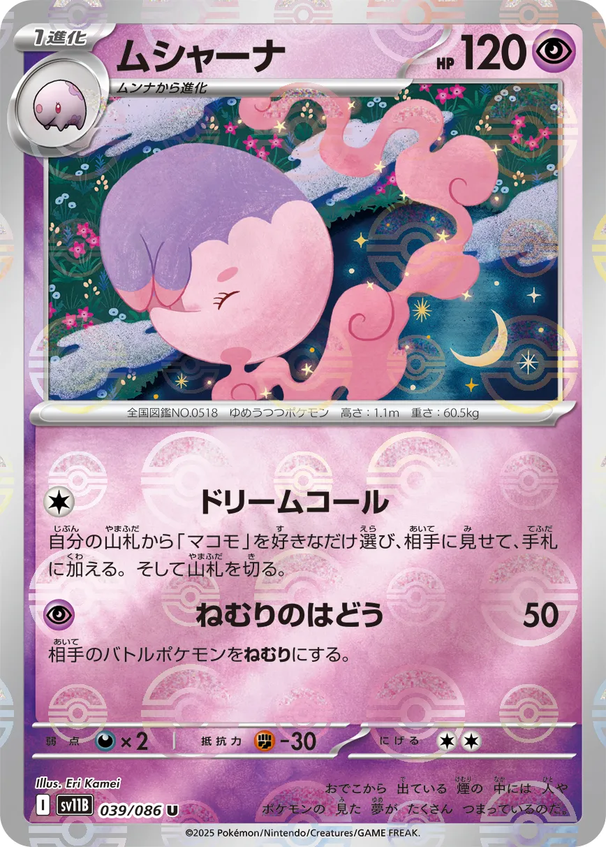 ムンナ　ムシャーナ　AR 各10枚　まとめ売り　ブラックボルト ムンナ ARの買取価格推移と値段相場【ポケカ/ポケモンカード】