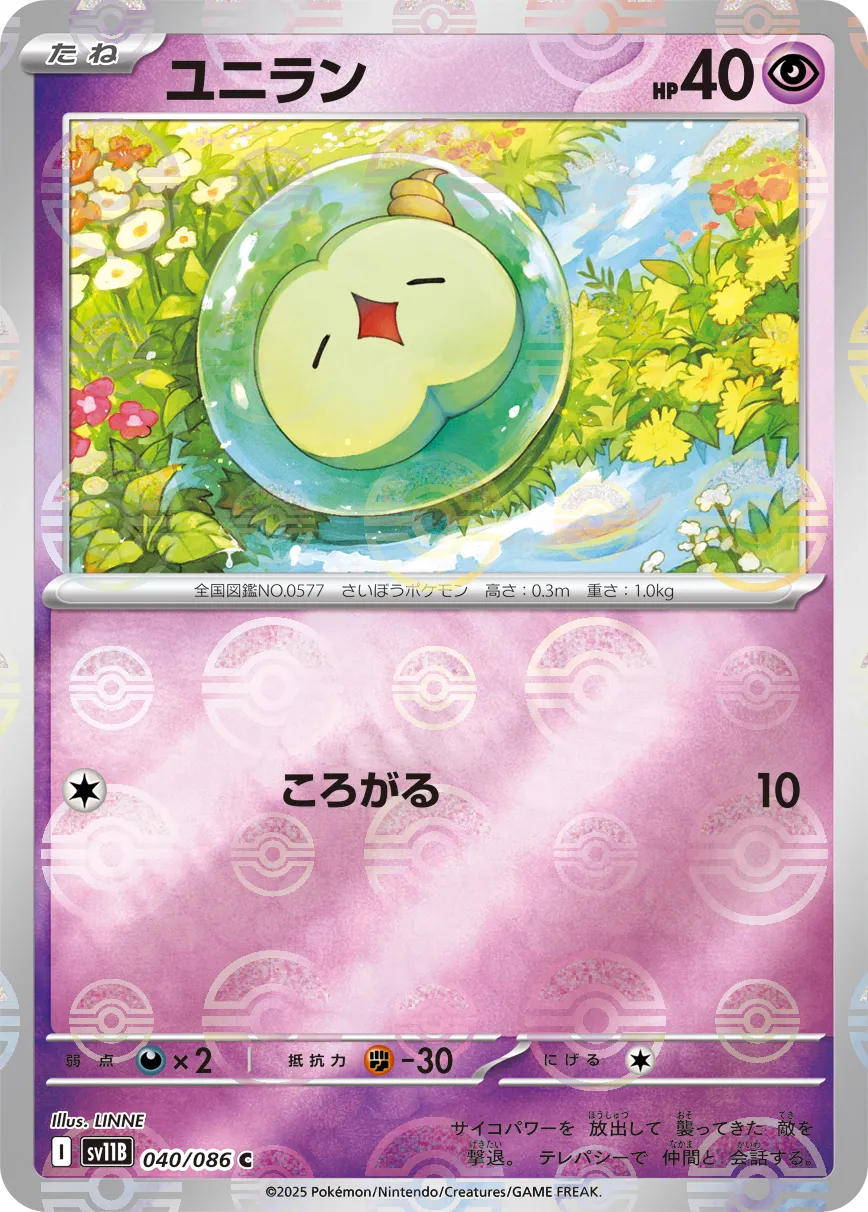 ポケカ】ユニラン(全2種)の買取価格相場一覧【ポケモンカード】 – 攻略