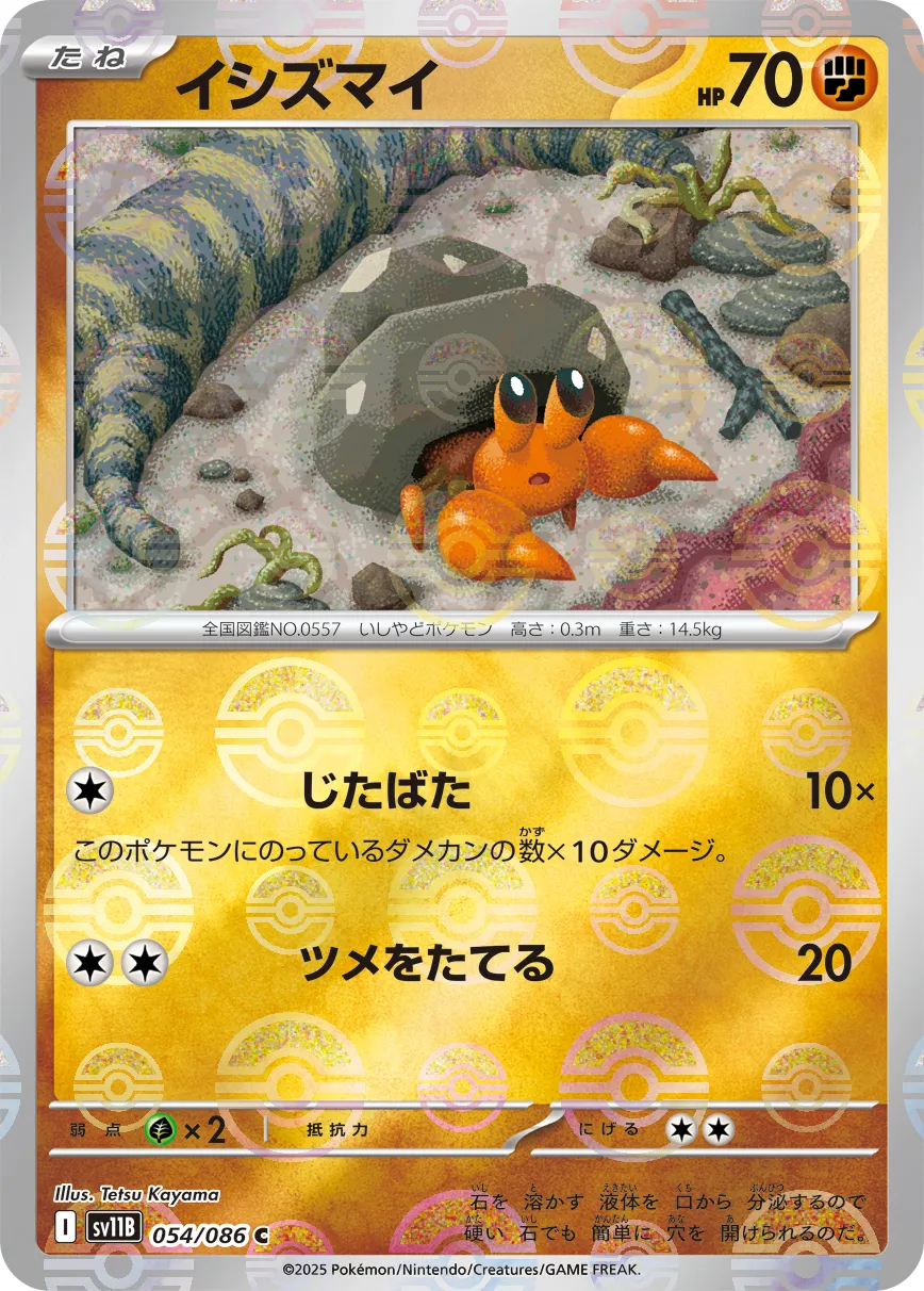 ポケカ】イシズマイ(全2種)の買取価格相場一覧【ポケモンカード