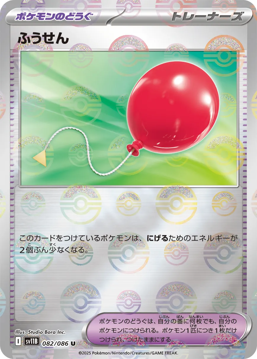 ポケカ】ふうせん(全13種)の買取価格相場一覧【ポケモンカード