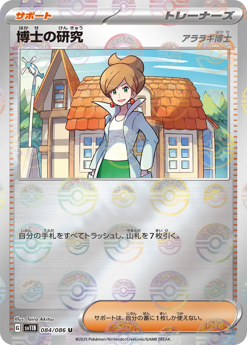 ポケカ】博士の研究(全20種)の買取価格相場一覧【ポケモンカード
