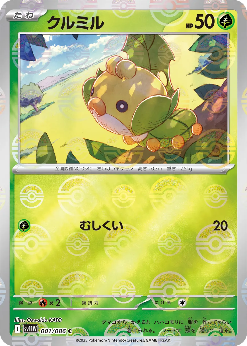 ポケカ】クルミル(全2種)の買取価格相場一覧【ポケモンカード】 – 攻略