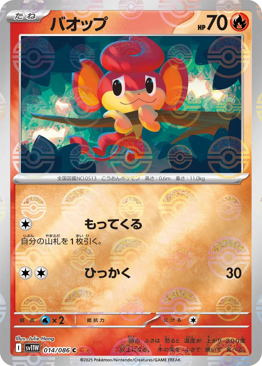 ポケカ】バオップ(全2種)の買取価格相場一覧【ポケモンカード