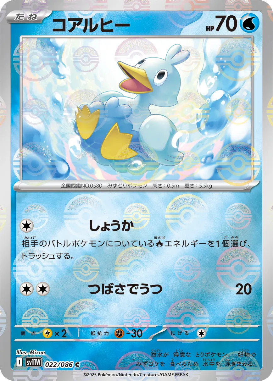 ポケカ】コアルヒー(全6種)の買取価格相場一覧【ポケモンカード