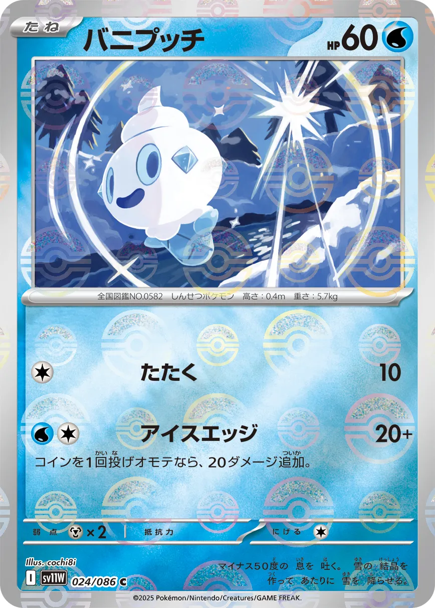 ポケカ】バニプッチ(全2種)の買取価格相場一覧【ポケモンカード