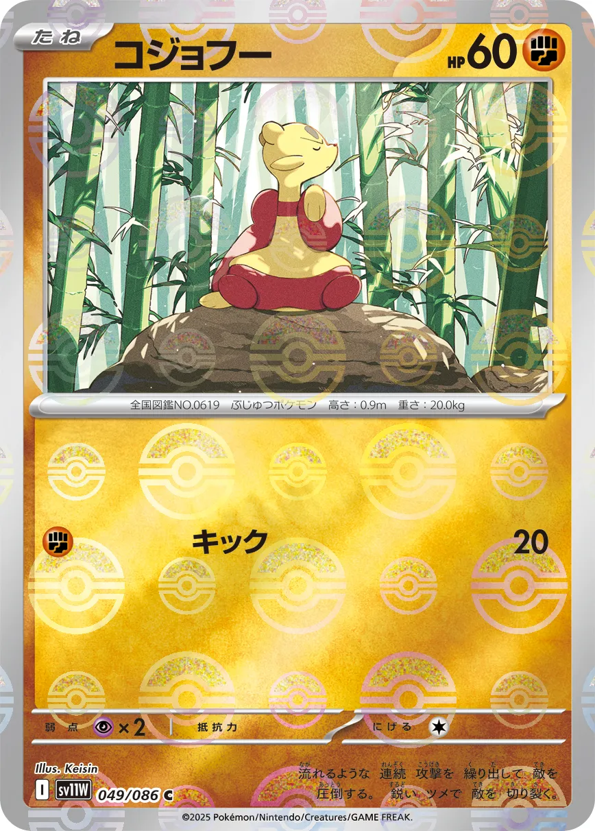コジョフー　コジョンド　psa10 連番　ポケモンカード コジョフー コジョンド psa10 連番 ポケモンカード - メルカリ