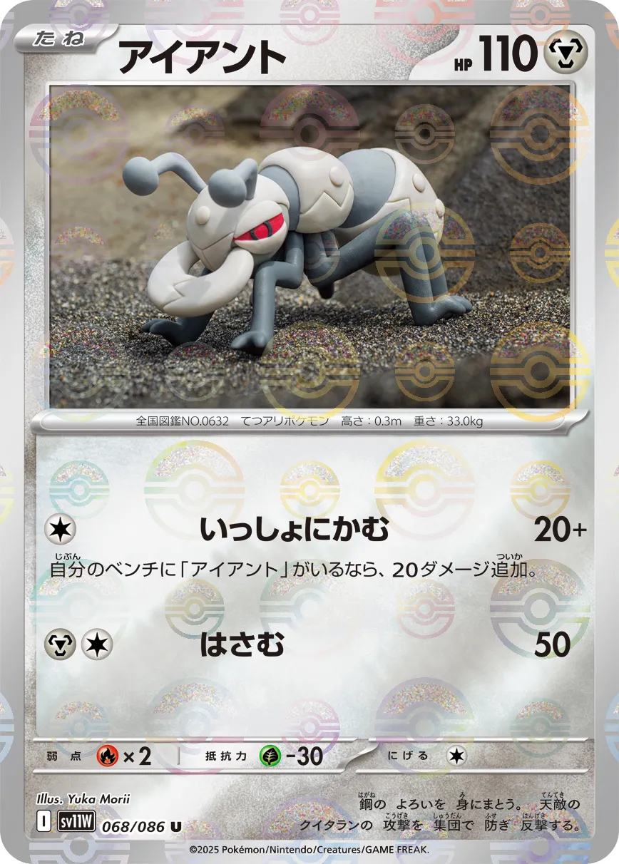 ポケカ】アイアント(全5種)の買取価格相場一覧【ポケモンカード