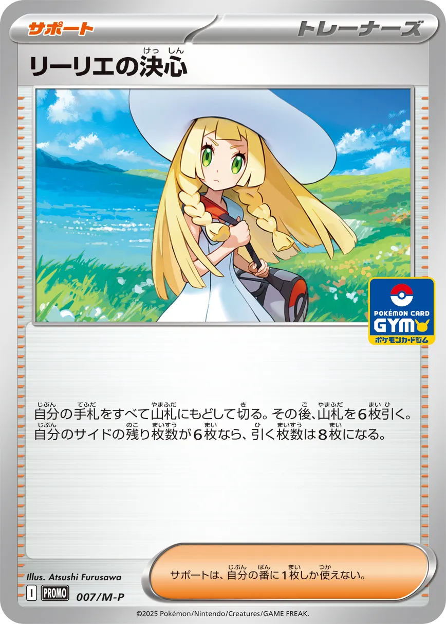 ポケモンカード リーリエの決心 SR ポケモンカード リーリエの決心 SR 085/095 - メルカリ