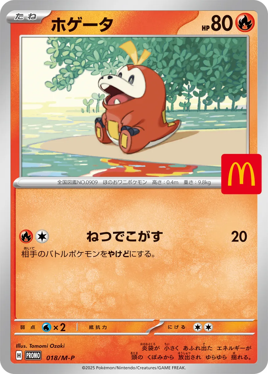ポケカ】ホゲータ(全4種)の買取価格相場一覧【ポケモンカード】 – 攻略