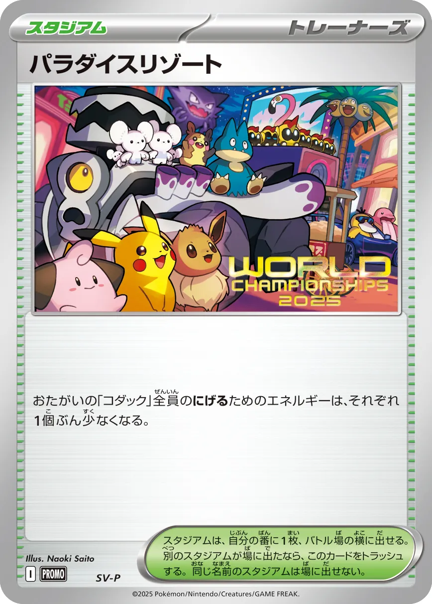 ポケカ】パラダイスリゾート(全5種)の買取価格相場一覧【ポケモン