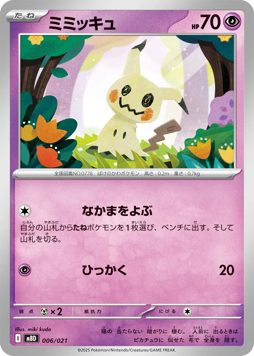ポケモン - 専用 ポケモンカード ミミッキュ CHR 【PSA9】 PSA9鑑定済〕ミミッキュ【CHR】{058/049}